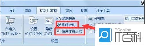 PPT自动播放怎么设置 自动播放怎么取消【详解】