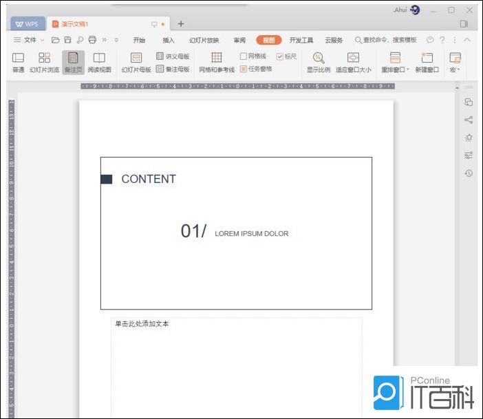 PPT怎样演示视图 ppt如何演示视图【详解】