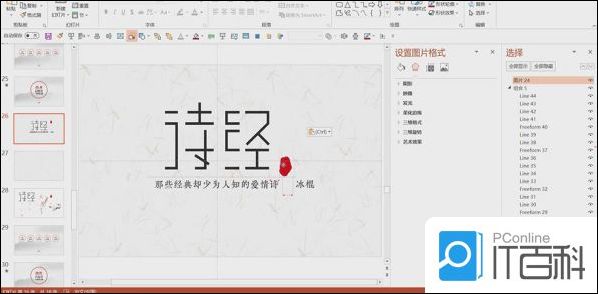 PPT软件怎么制作古风样式 制作古风样式PPT的教程【步骤】