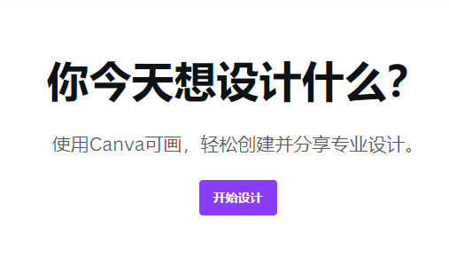 canva可画怎么导出ppt canva可画导出ppt方法【详解】