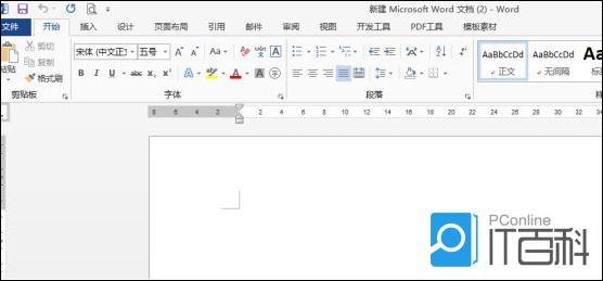 使用Word 2013完成文档编辑处理的全过程【详解】