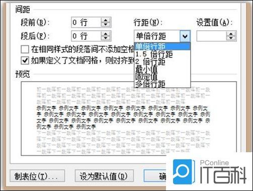 word里的行距怎么调整 word里的行距调整方法【教程分享】