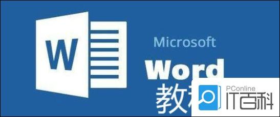 简单实用Word小技巧有哪些 简单实用Word小技巧介绍【详解】