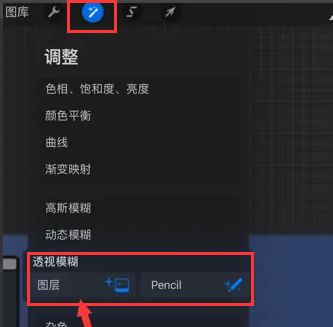 procreate透视模糊功能在哪 procreate透视模糊功能介绍【详解】