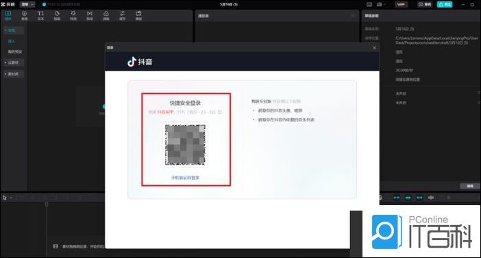 剪映电脑版怎么使用抖音收藏音乐 剪映电脑版使用抖音收藏音乐方法【详细步骤】