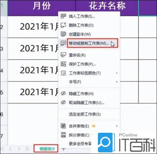 WPS2019怎么复制工作表  WPS2019复制工作表方法【详解】