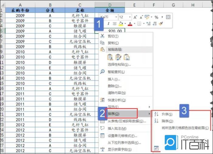 Excel数据怎么排序 Excel排序方法介绍【详解】