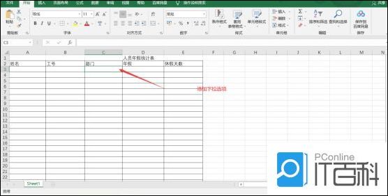 怎么在Excel表格中做数据有效性的选项 在Excel表格中做数据有效性的选项方法【教程】
