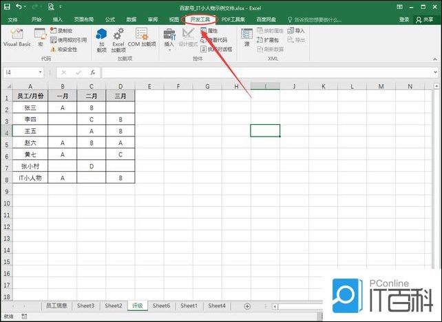 Excel工作表如何完全隐藏 Excel工作表完全隐藏的教程【步骤分享】