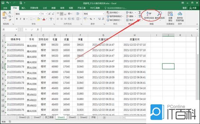 Excel如何操作简单的升序和降序 Excel简单升序和降序的操作方法【教程】
