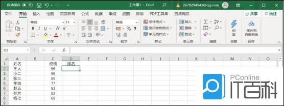 如何使用Excel的排名整理数据 用Excel排名功能整理数据的教程【详解】