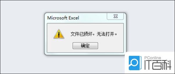 Excel表格显示文件已损坏怎么修复 损坏的Excel表格的修复方法【详解】