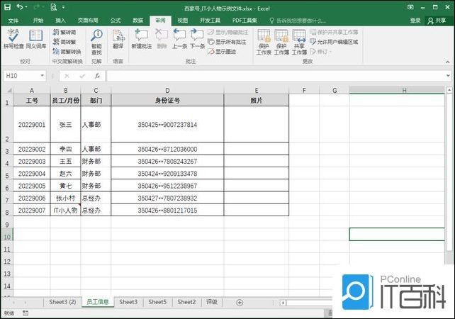 Excel怎么锁定表格只让某个区域能修改 Excel锁定表格只让某个区域能修改方法【教程】