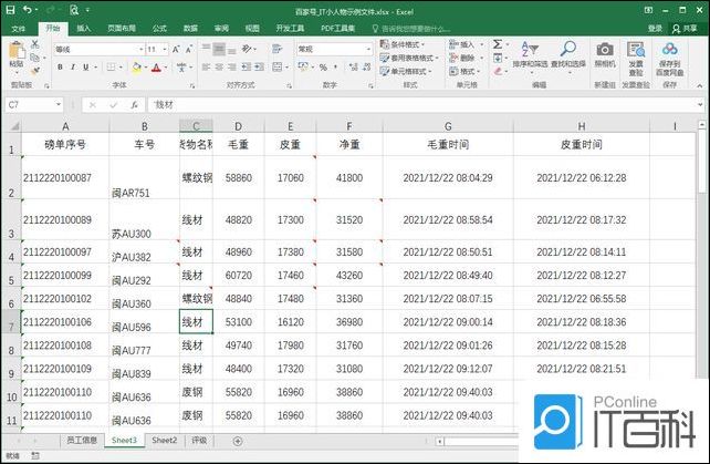 Excel怎么自动调整列宽 Excel表格自动调整列宽的方法【步骤】