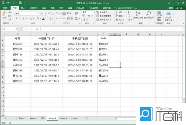Excel如何把多列数据变为一列数据 Excel把多列数据变为一列数据的方法【详解】