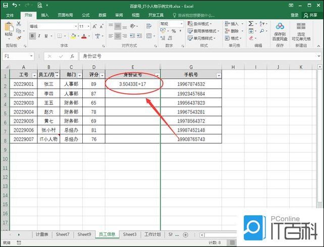 Excel如何输入长数字身份证号 Excel输入长数字身份证号的方法【教程】