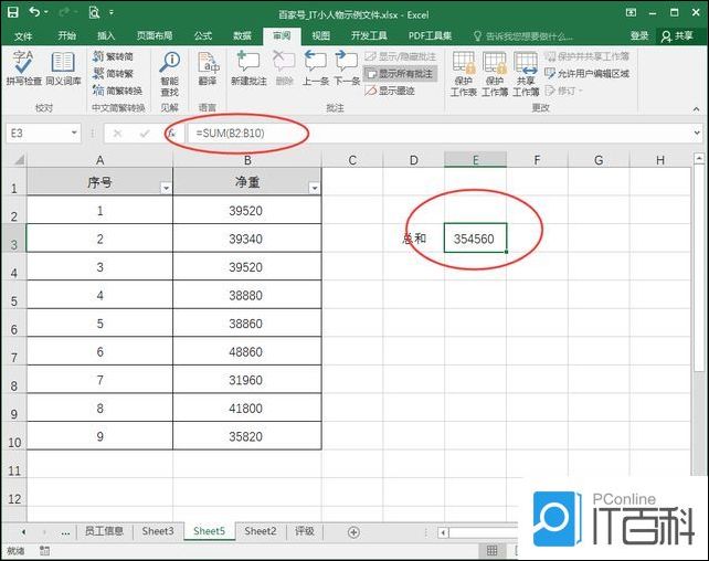 如何隐藏Excel的公式 隐藏Excel公式的教程【详解】