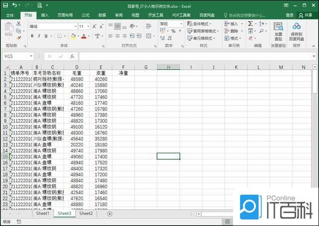 如何用Excel快速计算净重 用Excel快速计算净重的方法【教程】