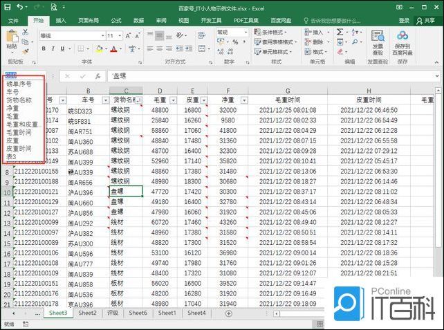 如何给Excel的名称框添加表格列名 给Excel的名称框添加表格列名方法【详解】