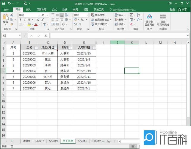 怎么用Excel批量计算员工入职满一年的日期【详解】