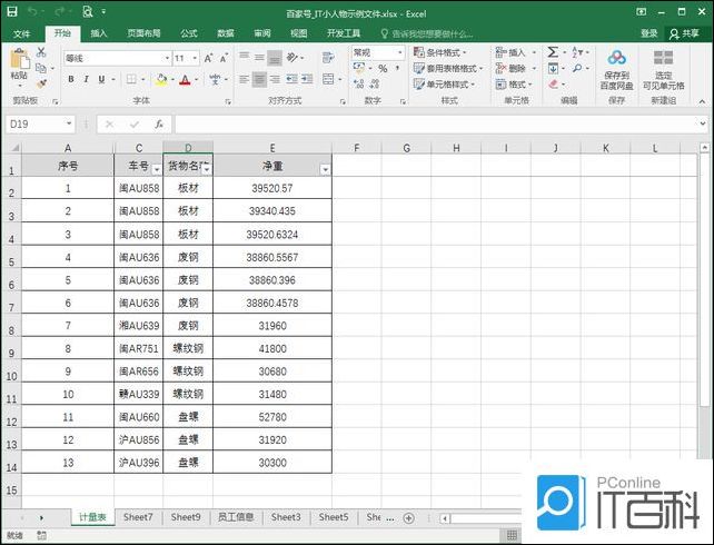Excel如何不用公式统计不重复的数据个数【详解】