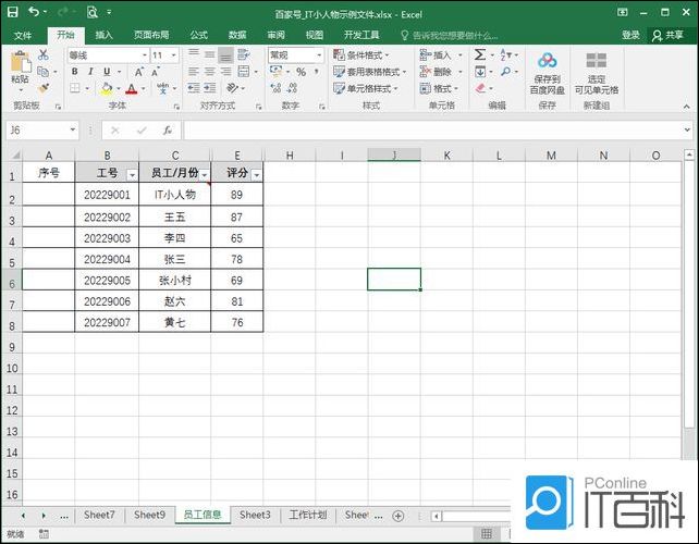 Excel如何自动更新序号而且删行不断号【详解】