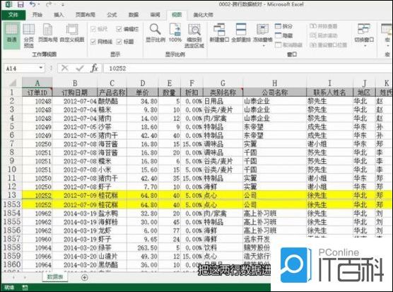 Excel怎么跨行对比数据 Excel跨行对比数据的教程【详解】