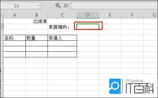 怎么用Excel自动生成单据编号 用Excel自动生成单据编号的教程【详解】