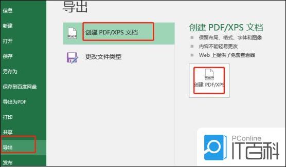 Excel表格怎么导出PDF文件 Excel导出PDF文件的方法【步骤分享】
