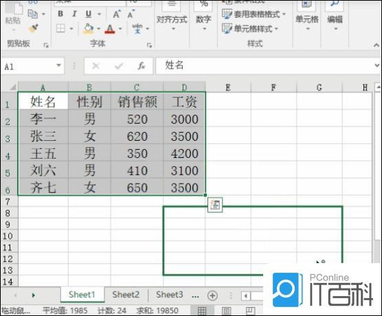 Excel怎么复制表格并保留原格式 Excel复制表格保留原格式的方法【教程】