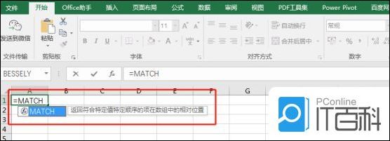 Excel表格的Match函数怎么使用 Match函数的使用教程【详解】