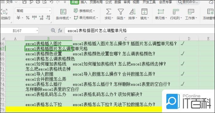 excel表格怎么插行 怎样删除excel表里的空白行【详解】