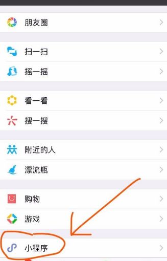 微信小程序搜索历史怎么清除 微信小程序搜索历史清除方法【详解】