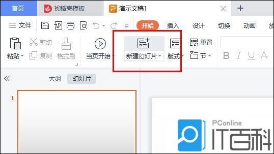 WPSPPT怎么多图轮播 WPSPPT多图轮播方法【详解】