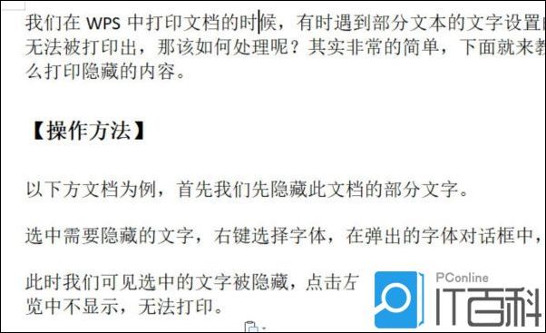 WPS怎么打印隐藏的内容 WPS打印隐藏的内容方法【详解】