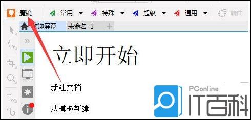 CorelDRAW怎么解绑魔镜插件 CorelDRAW解绑魔镜插件方法【教程】
