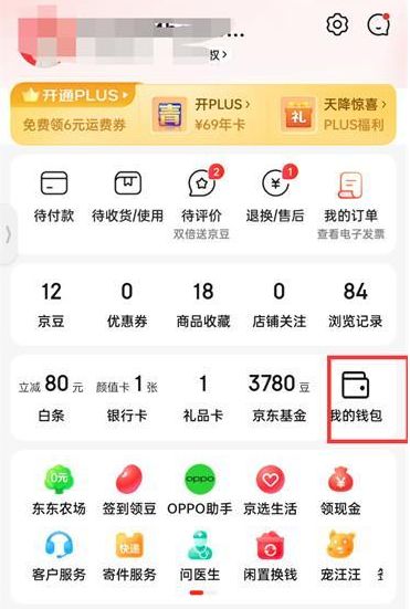 京东小金库怎么开通 京东小金库开通方法【详解】