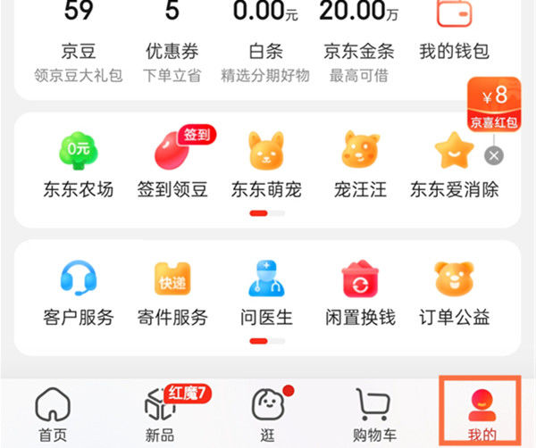 京东怎么申请开店铺 京东申请开店铺方法【详解】