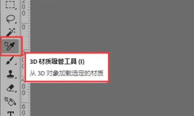 ps工具栏吸管工具变成3D材质吸管怎么恢复 ps吸管工具怎么取色【详解】
