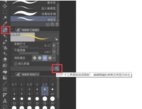 csp优动漫怎么修改笔刷笔尖参数 csp修改笔刷笔尖参数教程【详解】