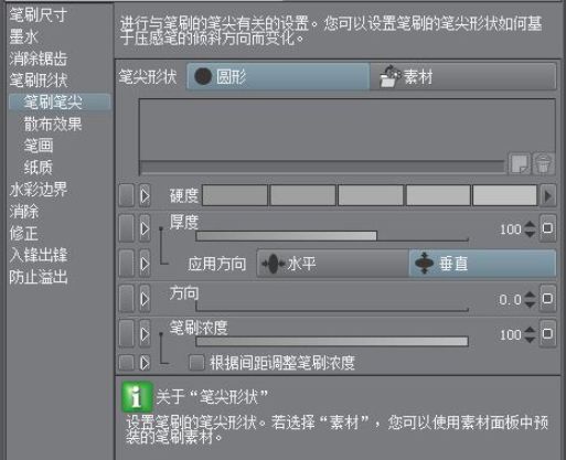 csp优动漫笔刷高级设置面板怎么打开【详解】