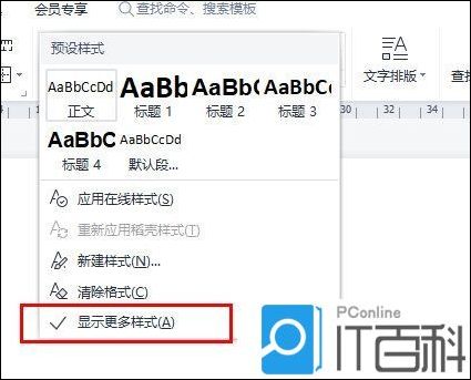 如何修改WPS批注颜色 修改WPS批注颜色方法【步骤】