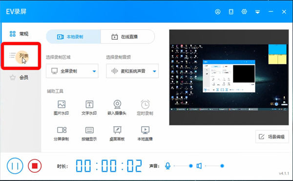 ev录屏怎么发送到微信 ev录屏发送到微信方法【详解】