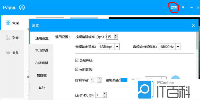 EV录屏怎么开启在线直播功能 EV录屏启用本地直播功能的操作方法【详解】
