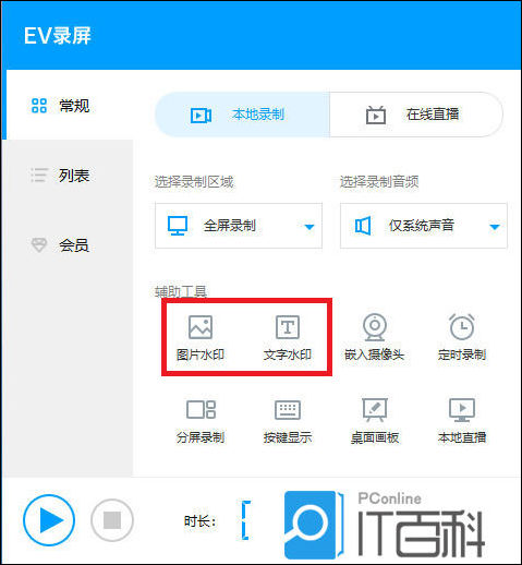 ev录屏如何添加水印 ev录屏录制时添加图片或文字水印教程【详解】