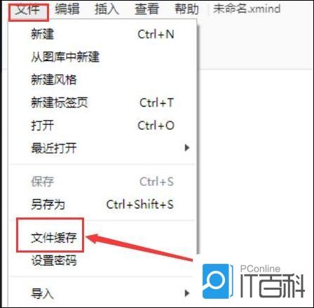 XMind缓存文件怎么清除 XMind缓存文件清除方法【详解】
