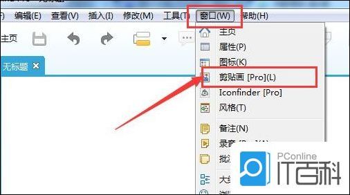 XMind怎么添加剪贴画 XMind添加剪贴画方法【步骤】