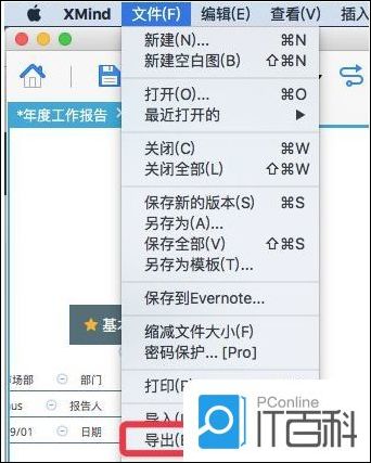 XMind怎么导出思维导图以及在线预览 XMind导出思维导图以及在线预览方法【详解】
