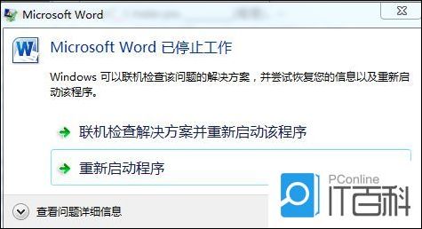 office办公软件打不开什么原因 office办公软件打不开解决方法【教程】