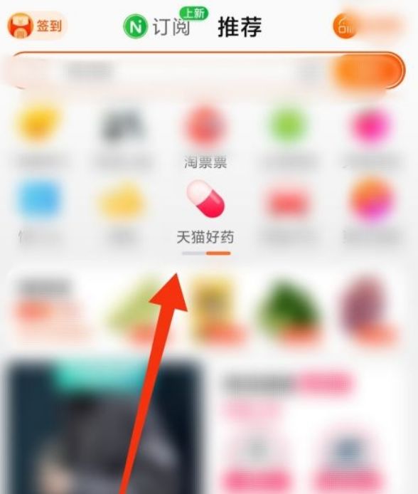 淘宝买药怎么刷医保卡 淘宝买药刷医保卡方法【教程】